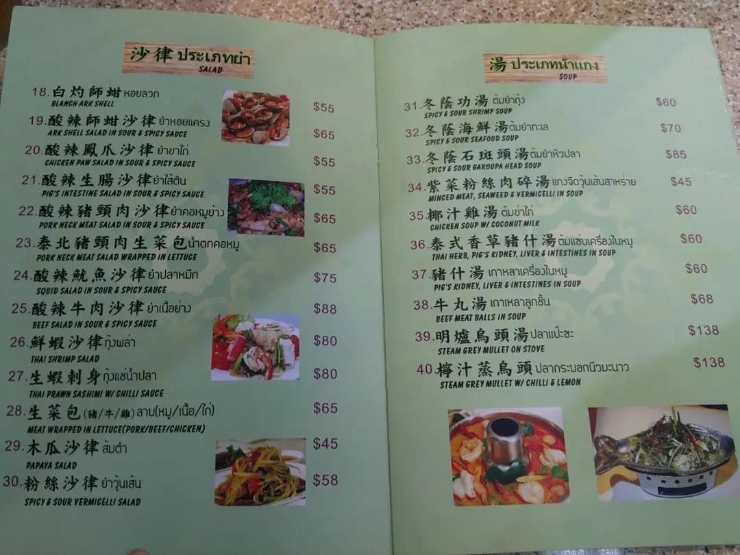 熱鍋泰國美食 photo 3