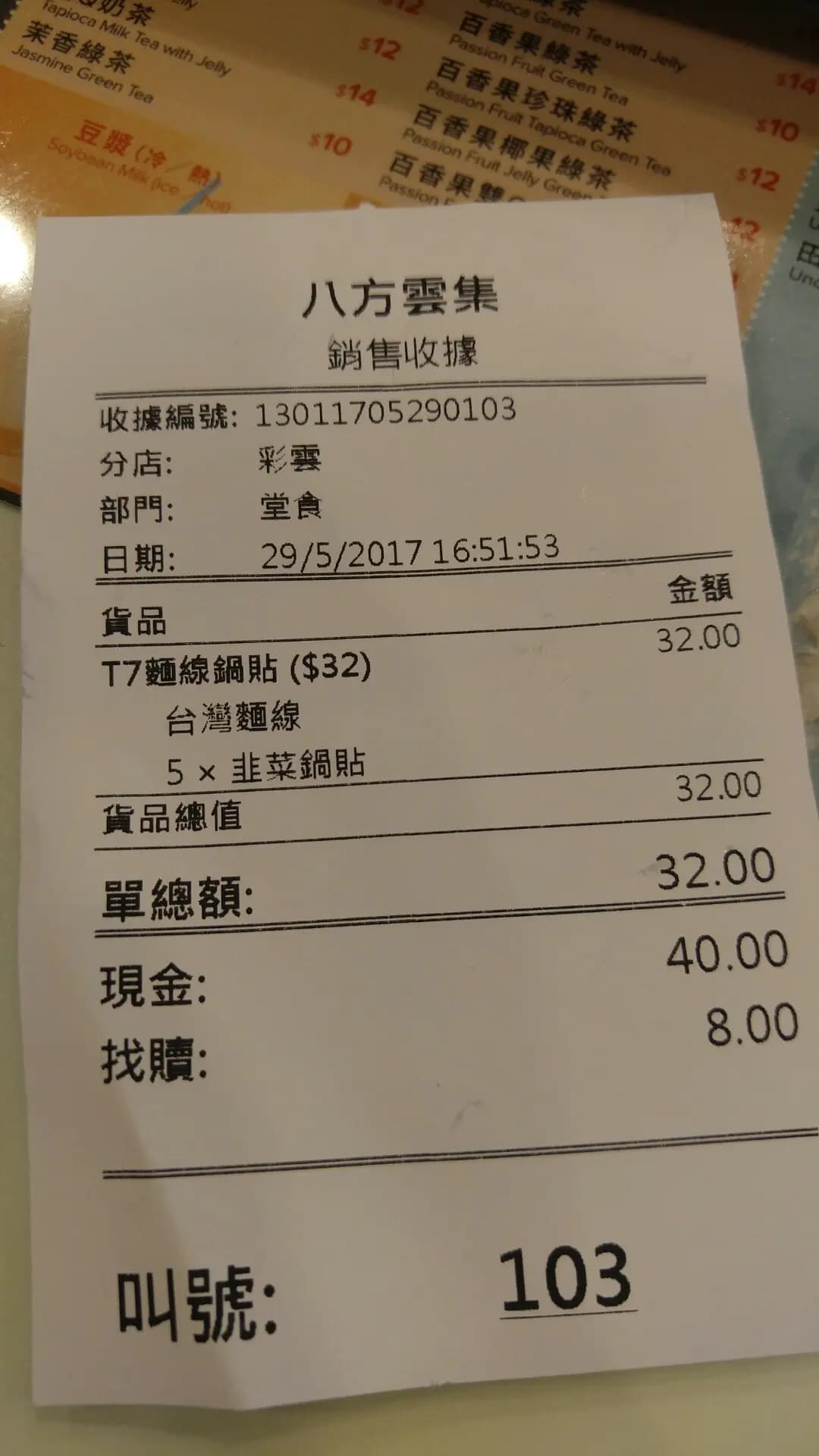 八方雲集鍋貼水餃專門店 (彩雲商場) photo 8