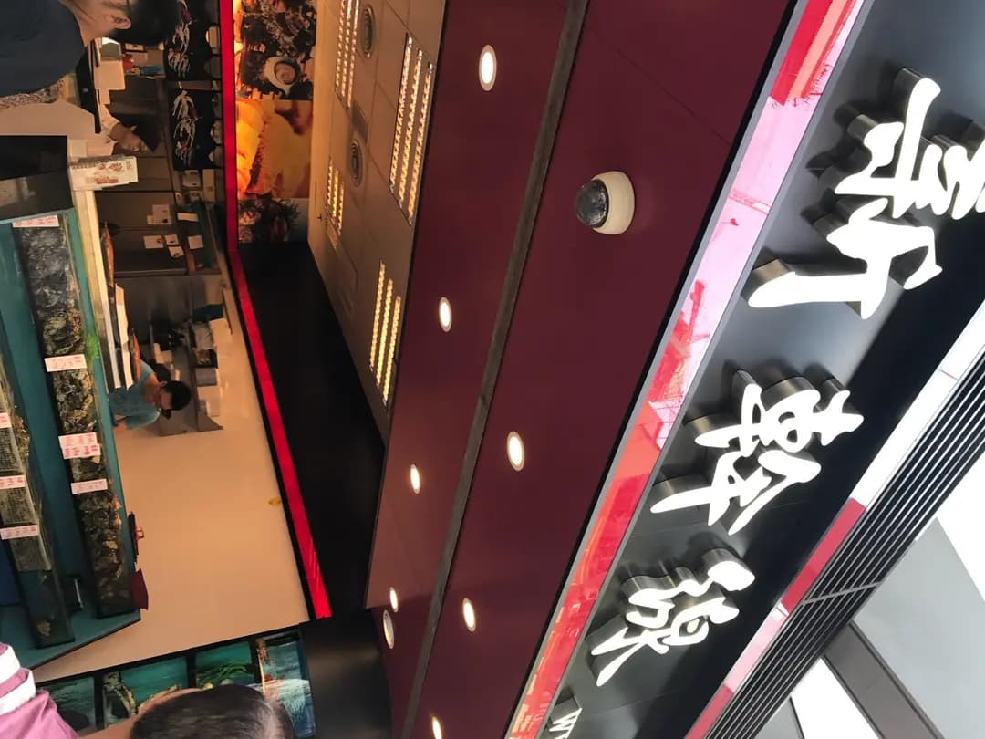 新幹線刺身外賣專門店 photo 5