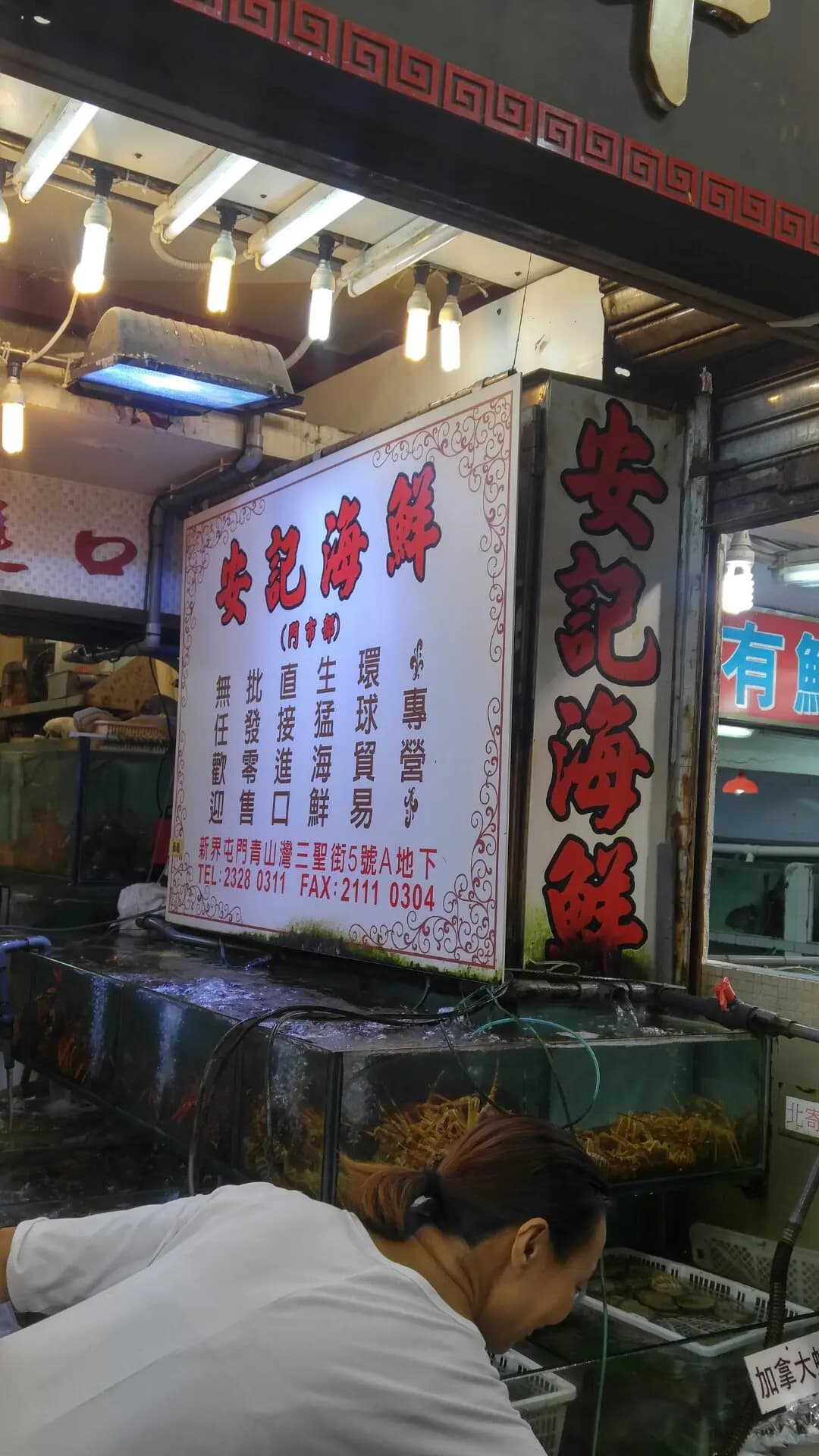 安記海鮮 photo 1