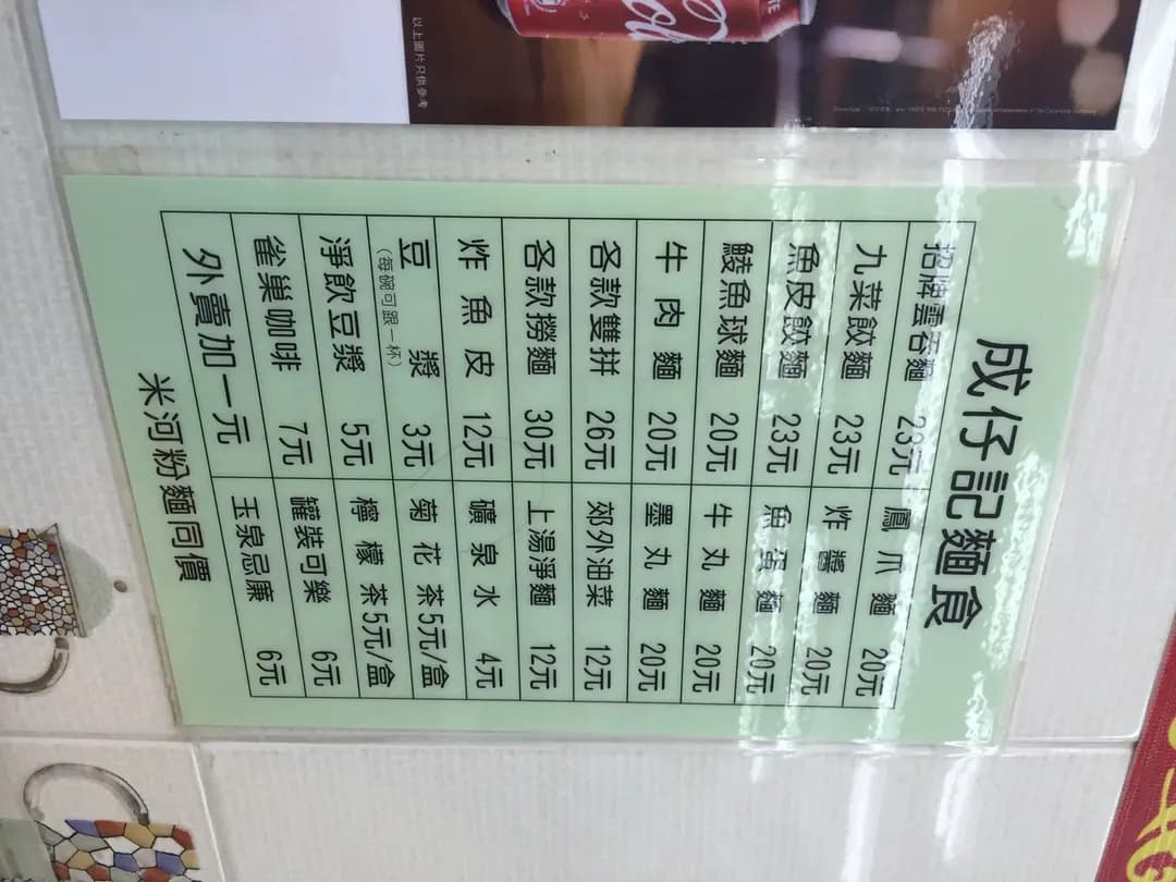 成仔記麵食 photo 8