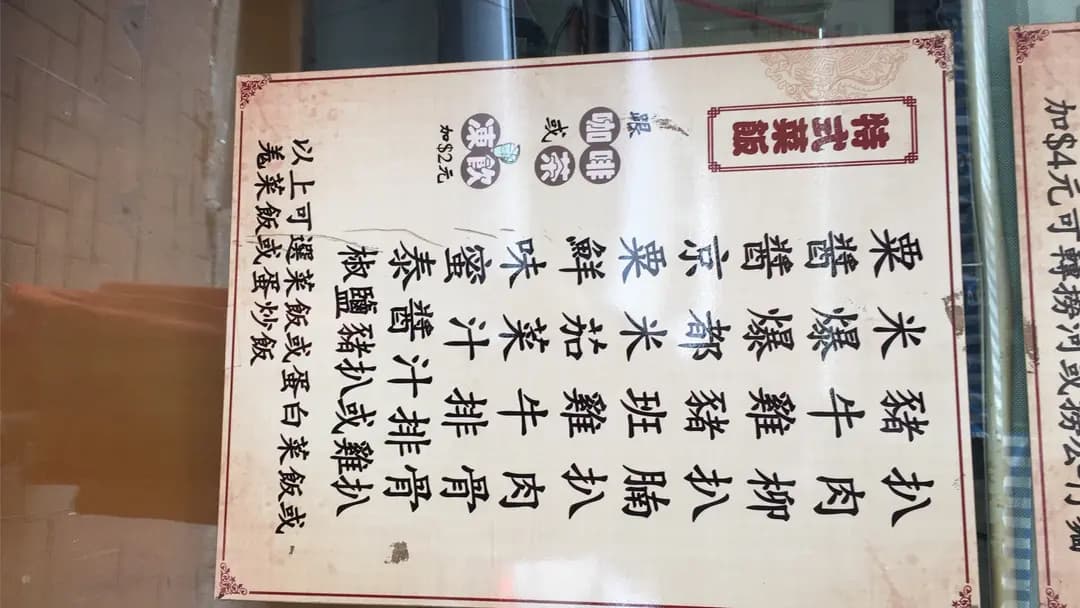 美景茶餐廳 photo 5