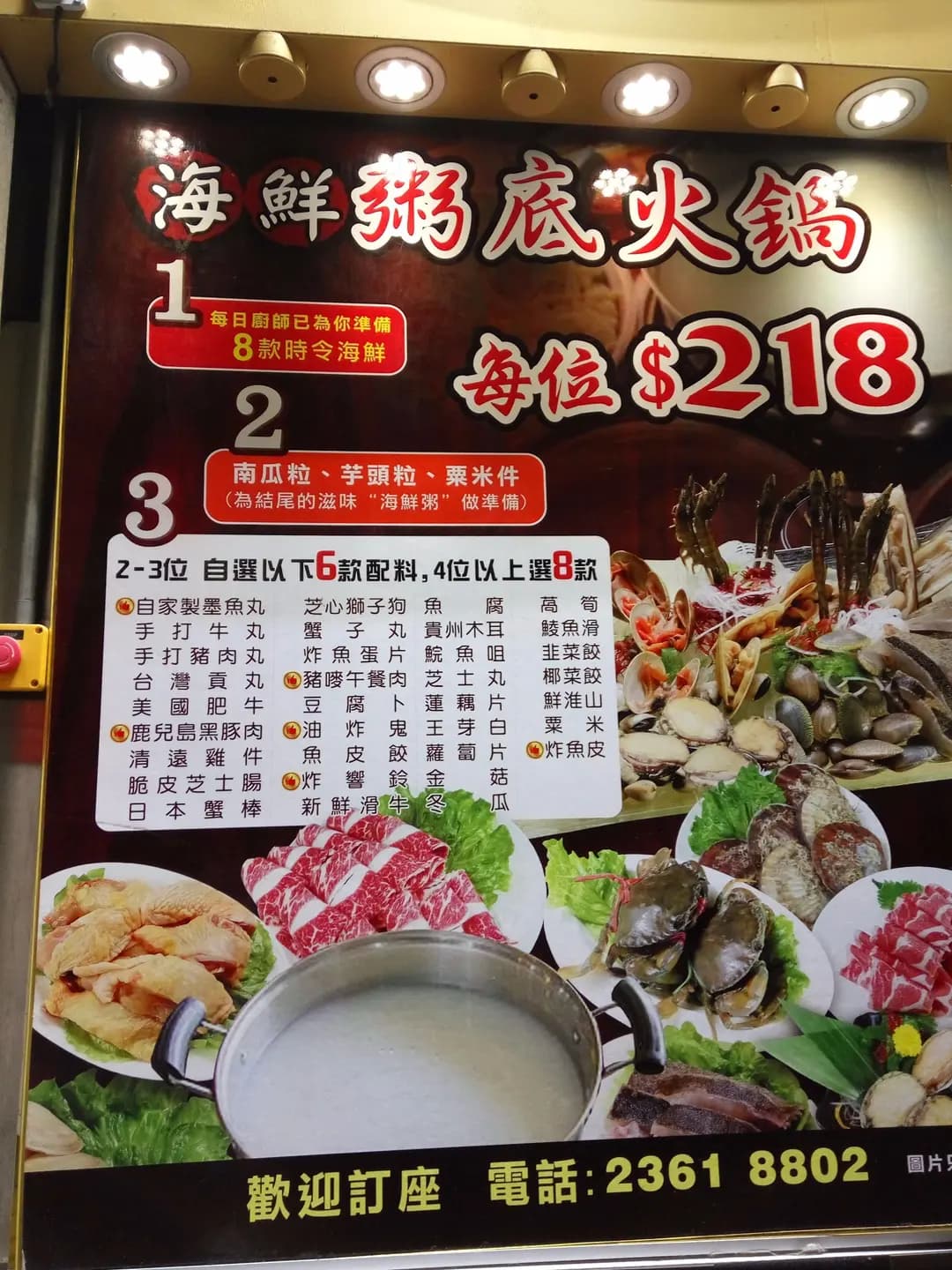 來發館海鮮火鍋刺身專門店 photo 5