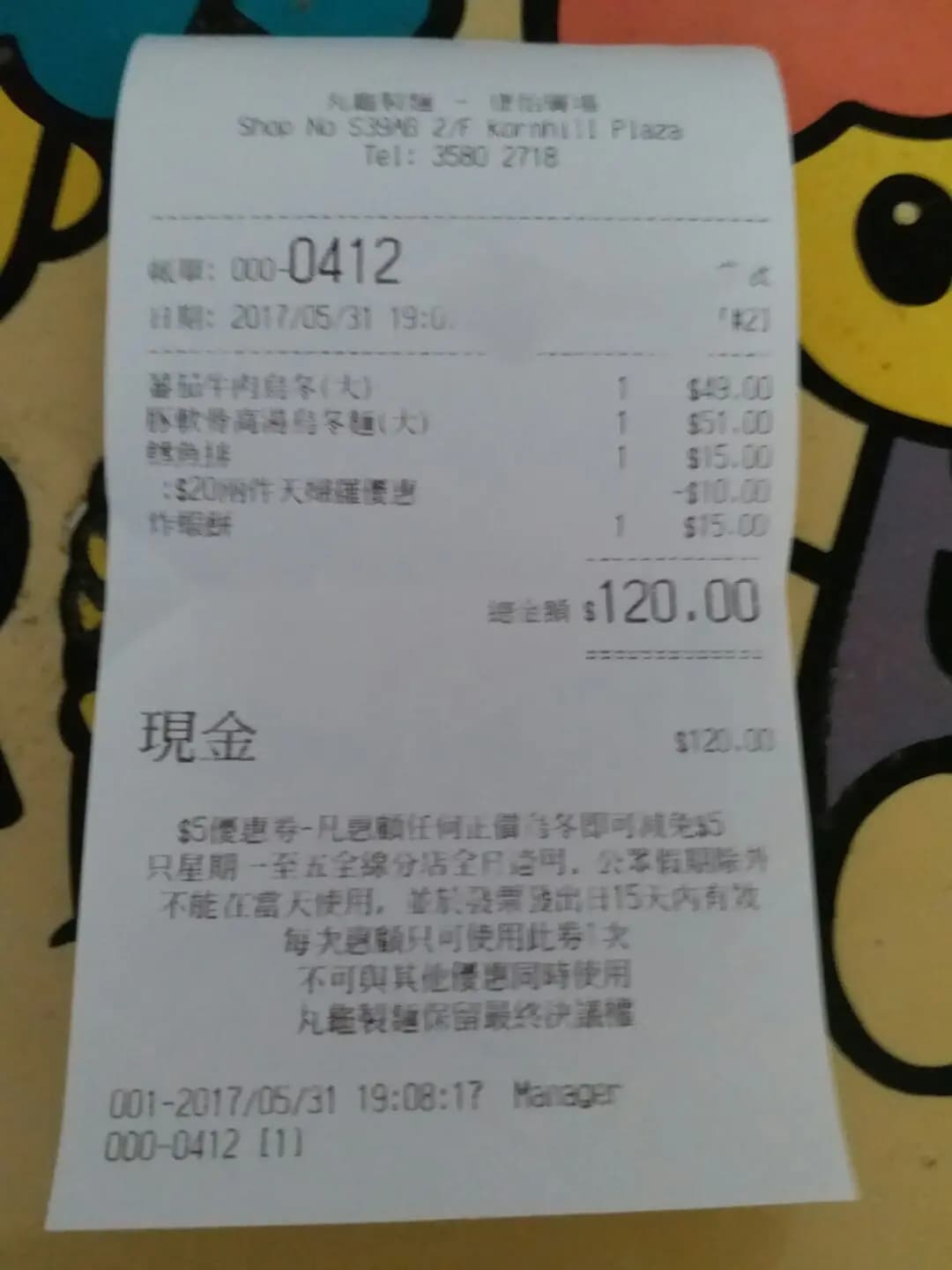 丸亀製麵 (太古城中心) photo 8