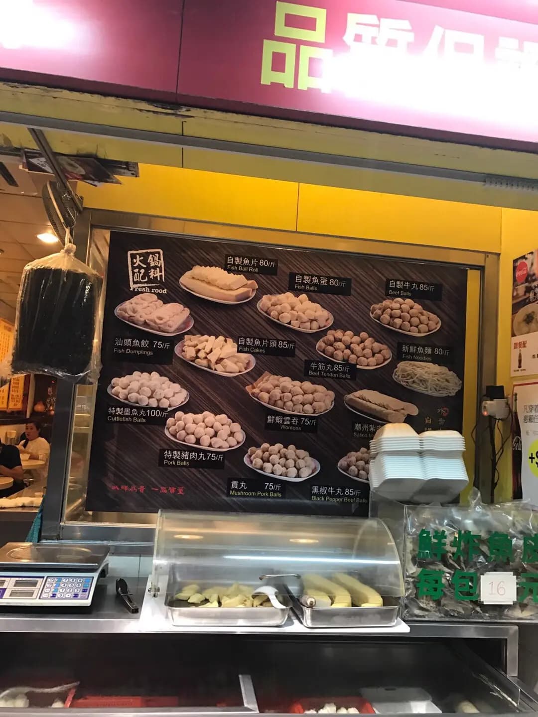 香港仔一品魚蛋王 photo 3