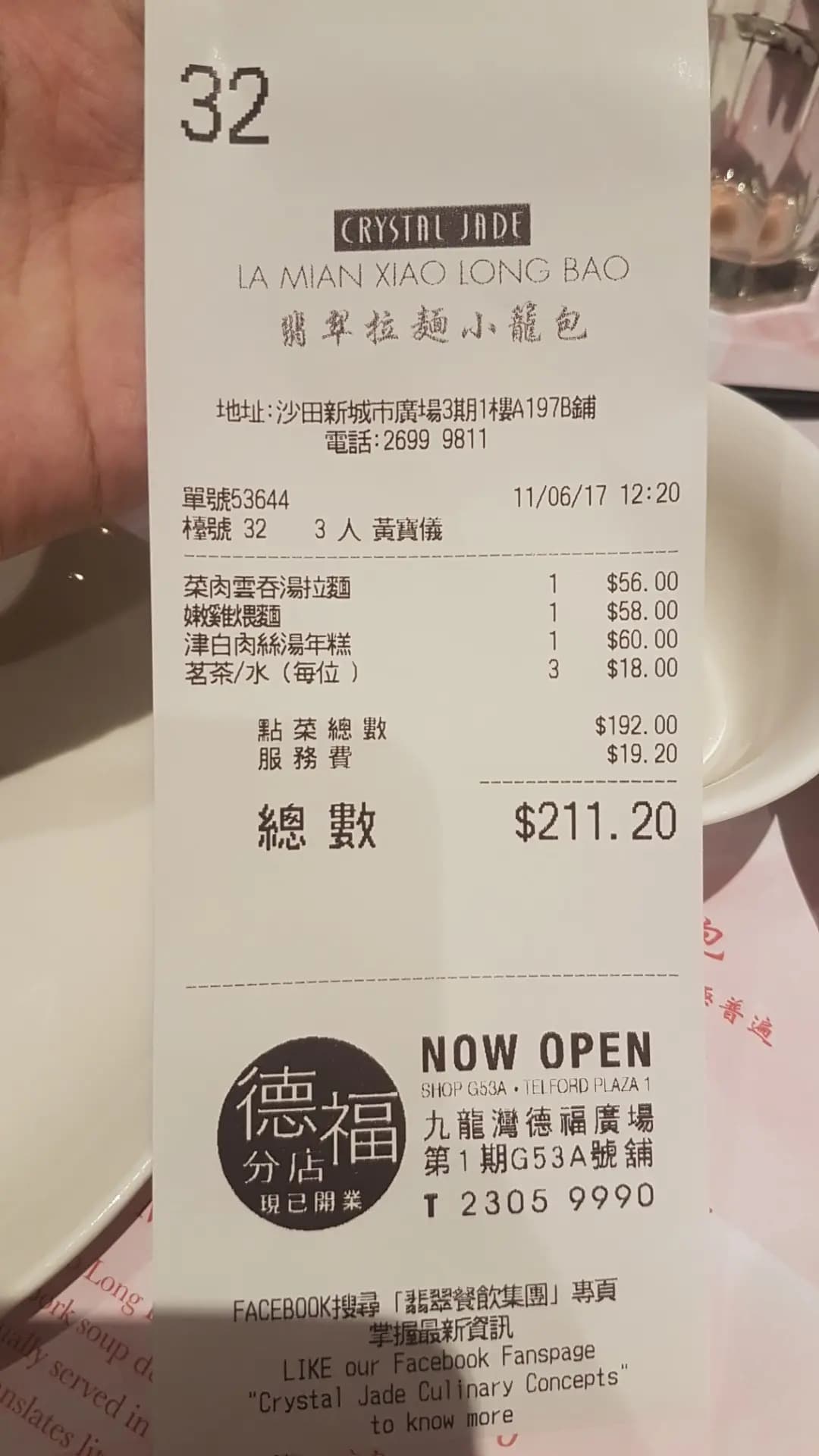 翡翠拉麵小籠包 photo 4