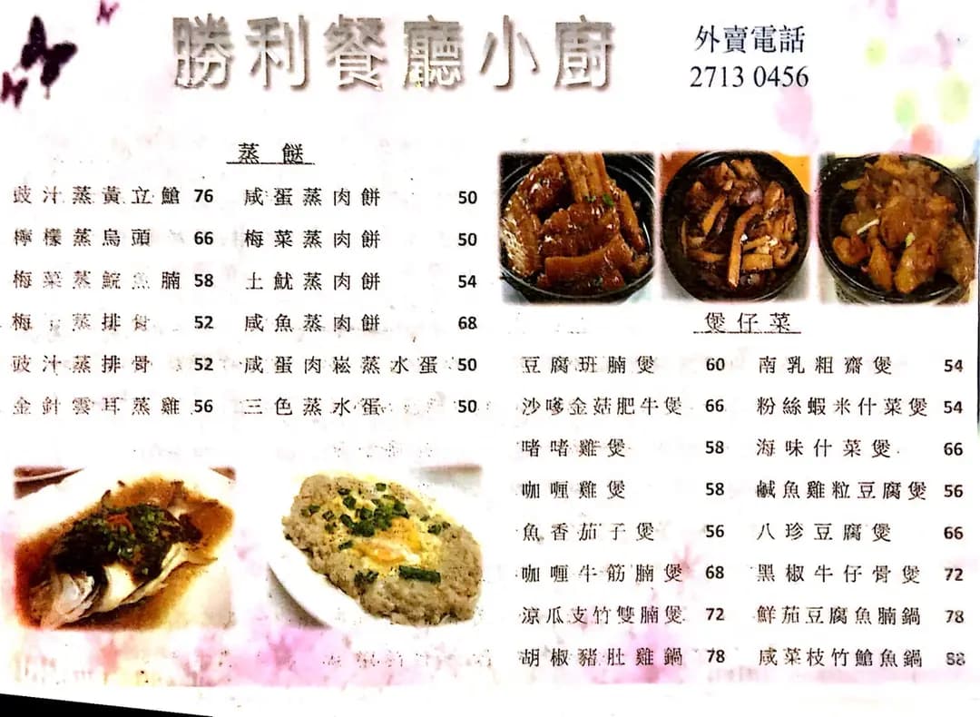 勝利餐廳小廚 photo 3