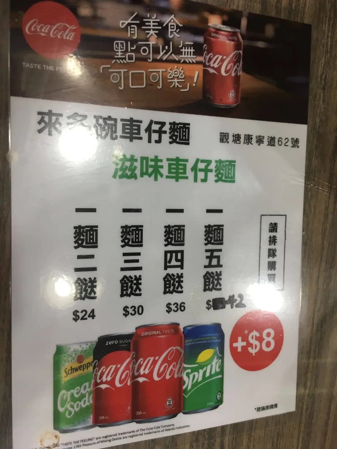 來多碗車仔麵 (康寧道) photo 7