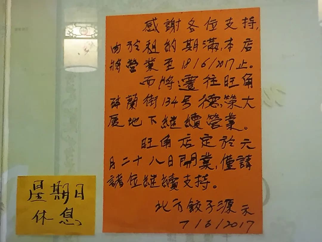 北方餃子源 photo 4