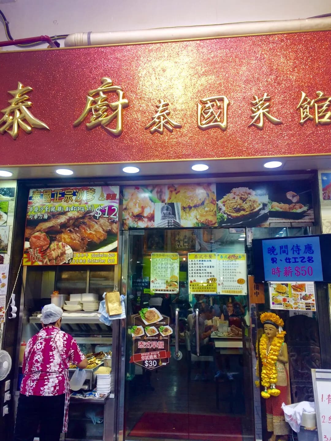泰廚泰國菜館 photo 6