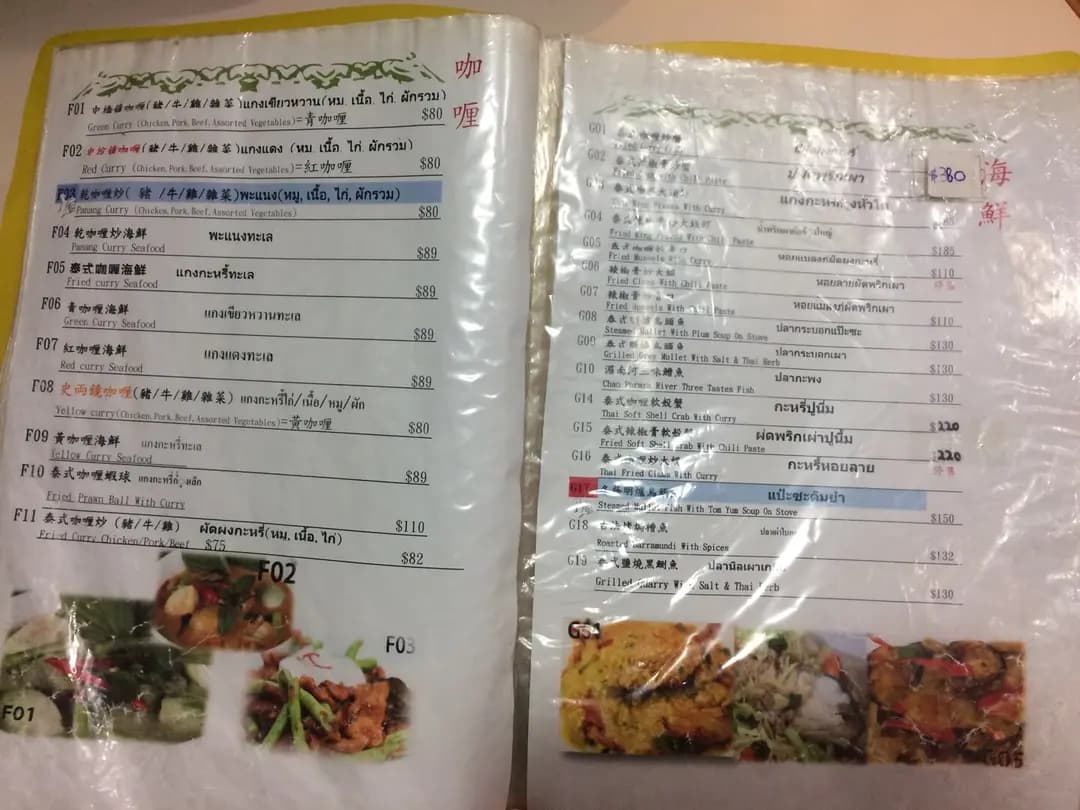 泰廚泰國菜館 photo 1