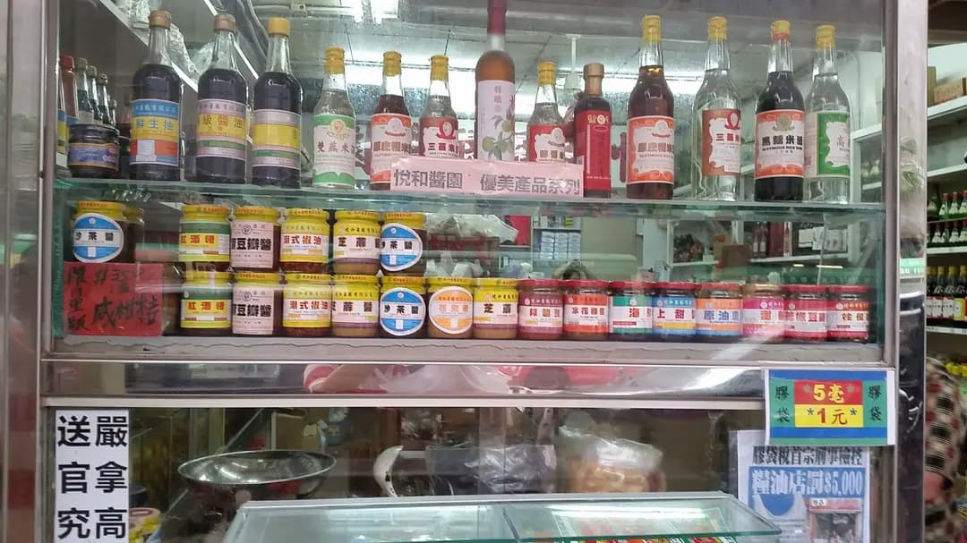 悅和醬園 photo 5