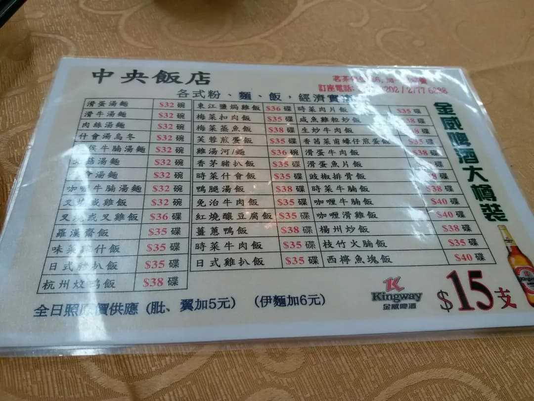 中央飯店 photo 2