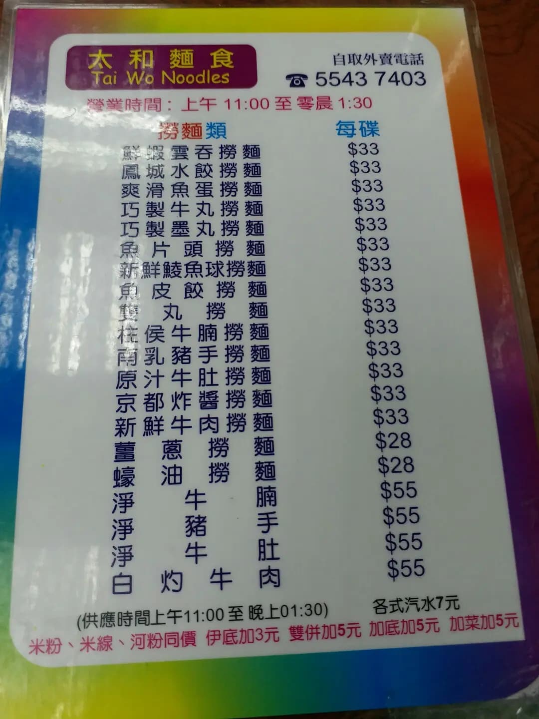 太和麵食 photo 5