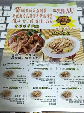 厚興瑜記手撕雞 (英皇大廈) photo 6