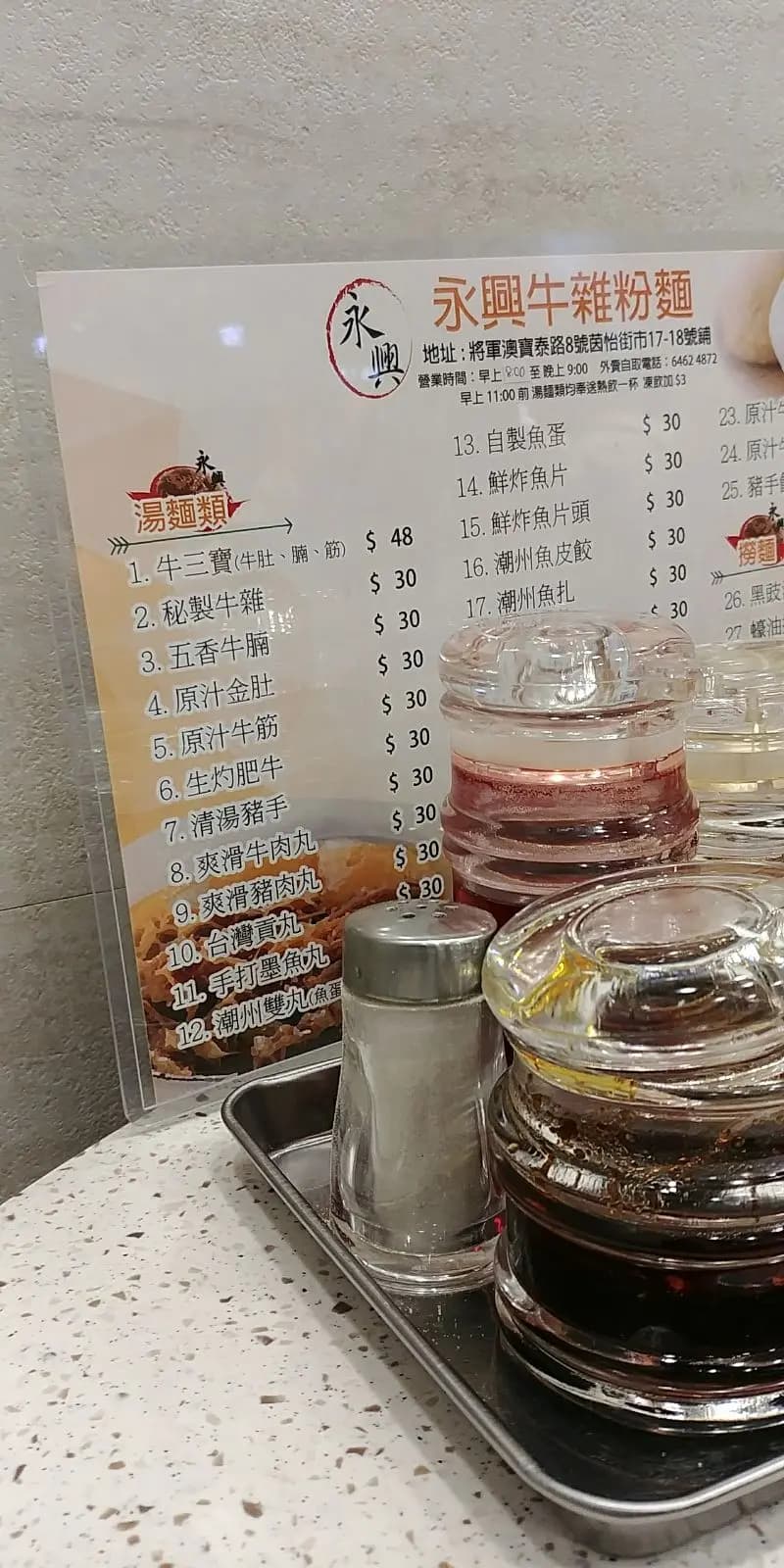 永興牛雜粉麵 photo 2