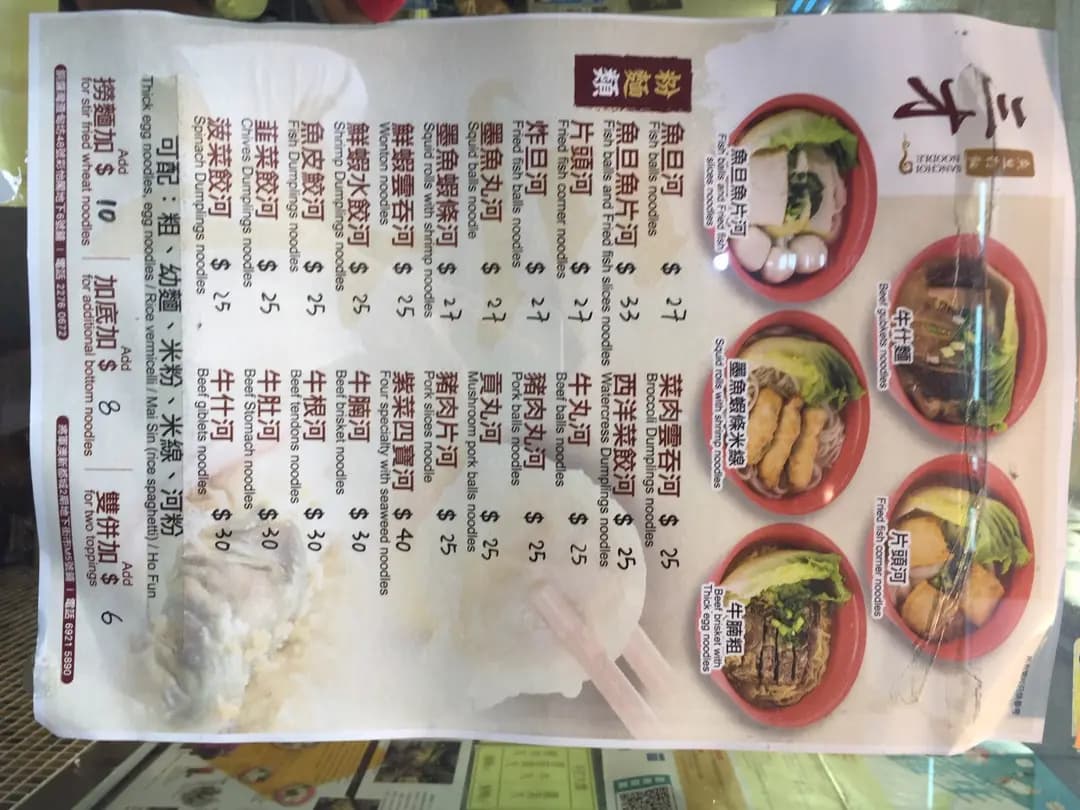 三才魚蛋粉麵 photo 3