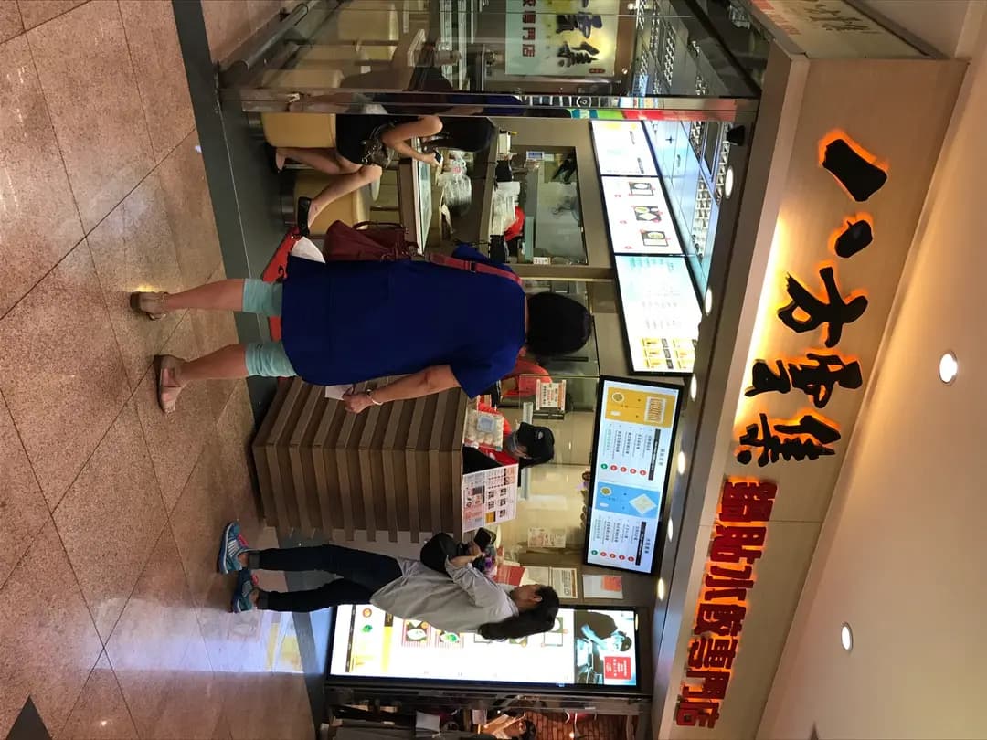 八方雲集鍋貼水餃專門店 (滙景廣場) photo 7