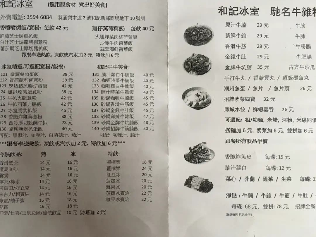 和記冰室 photo 4