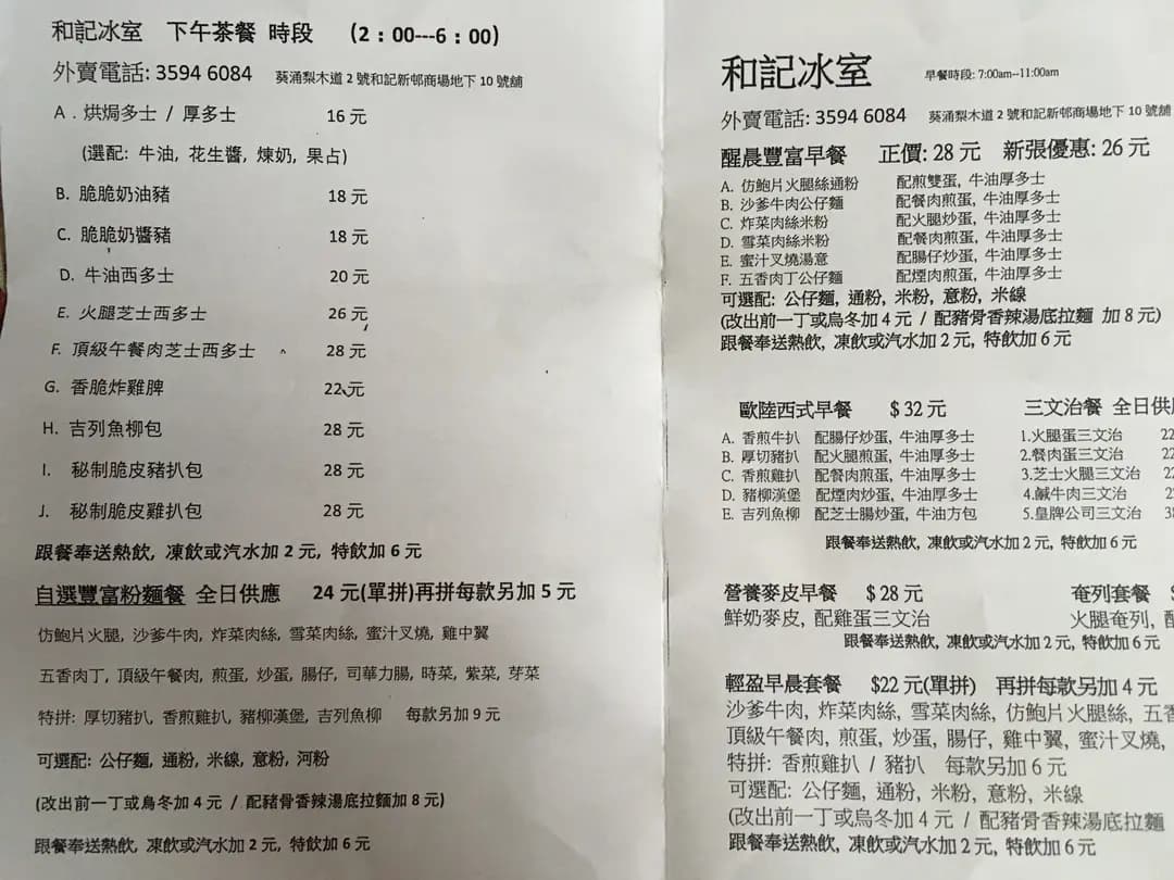 和記冰室 photo 5