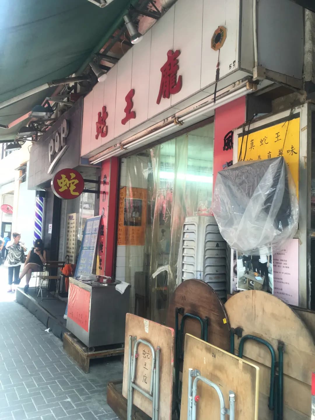 蛇王龐 photo 4