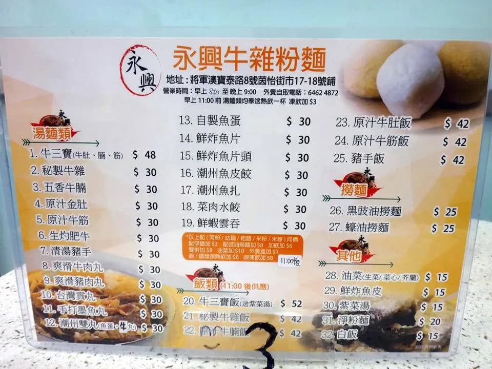 永興牛雜粉麵 photo 6