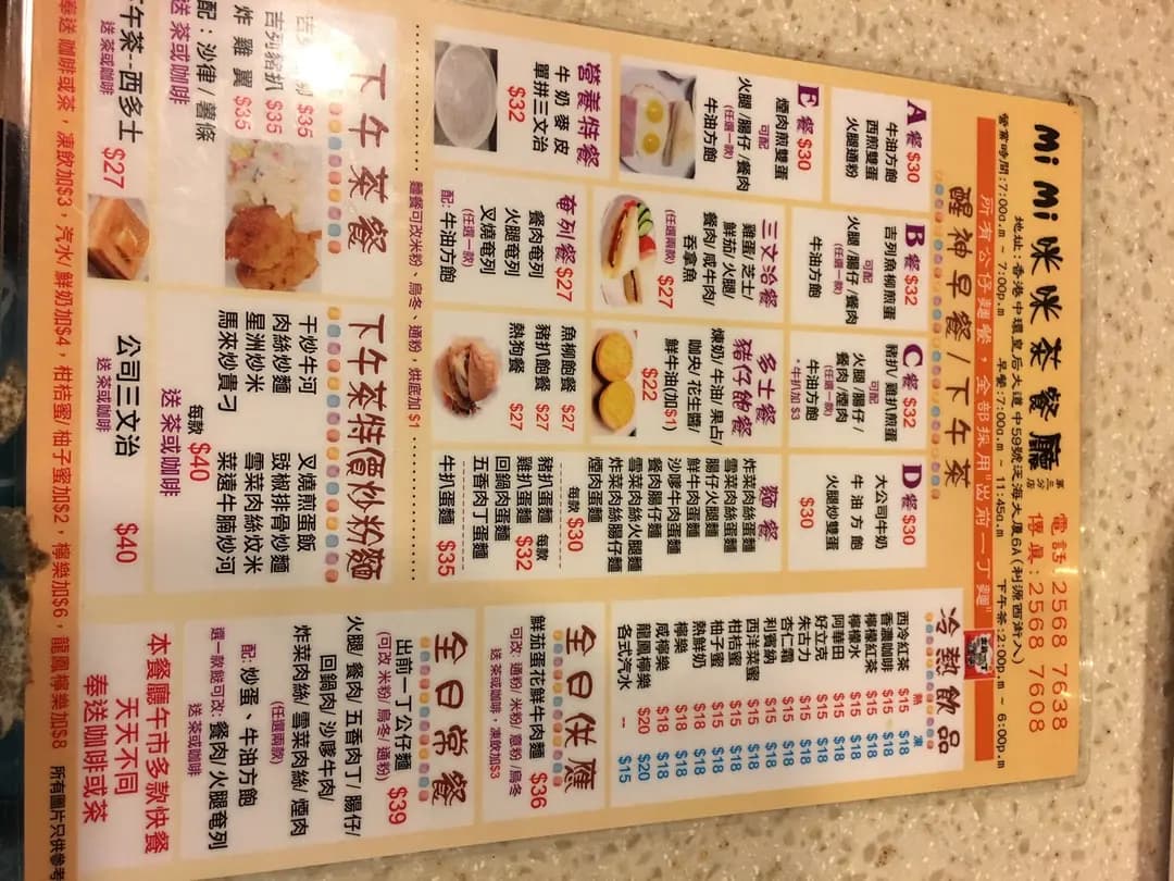 咪咪茶餐廳 photo 3