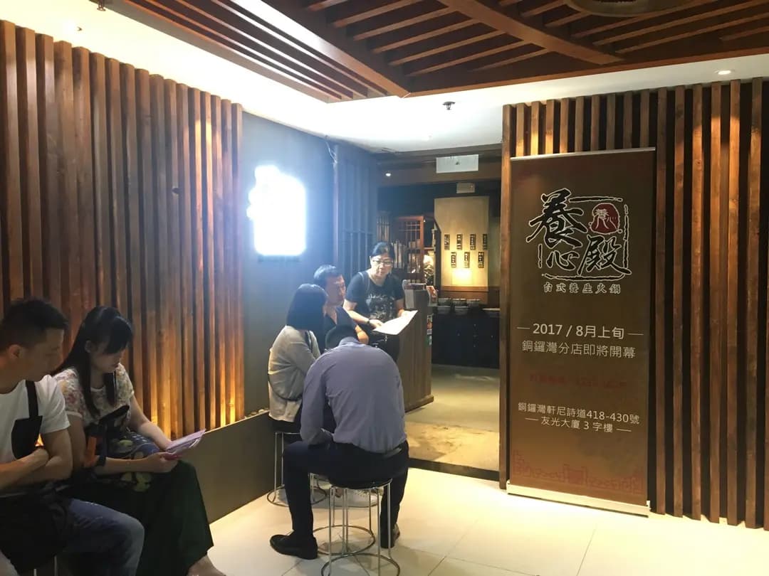 養心殿台式養生鍋 photo 1