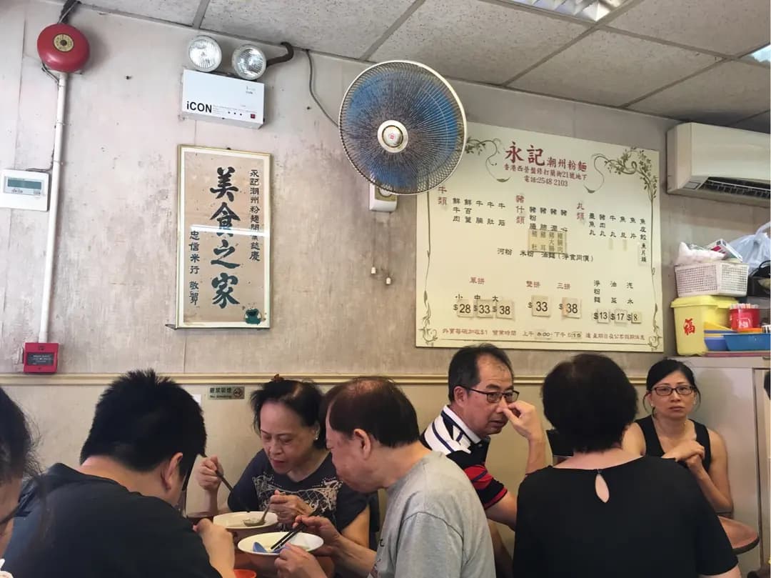 永記潮州粉麵 photo 6