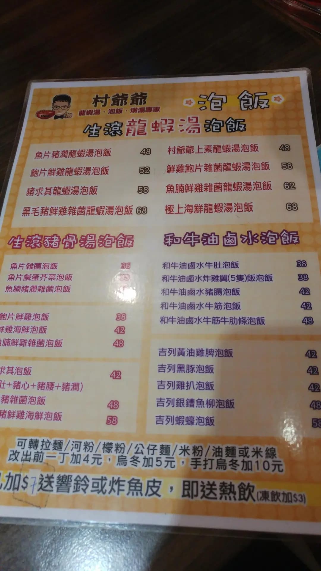 村爺爺龍蝦湯.泡飯.燉湯專家 photo 3