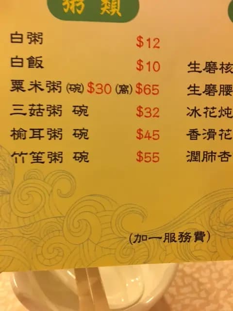 百寶齋廚 photo 7