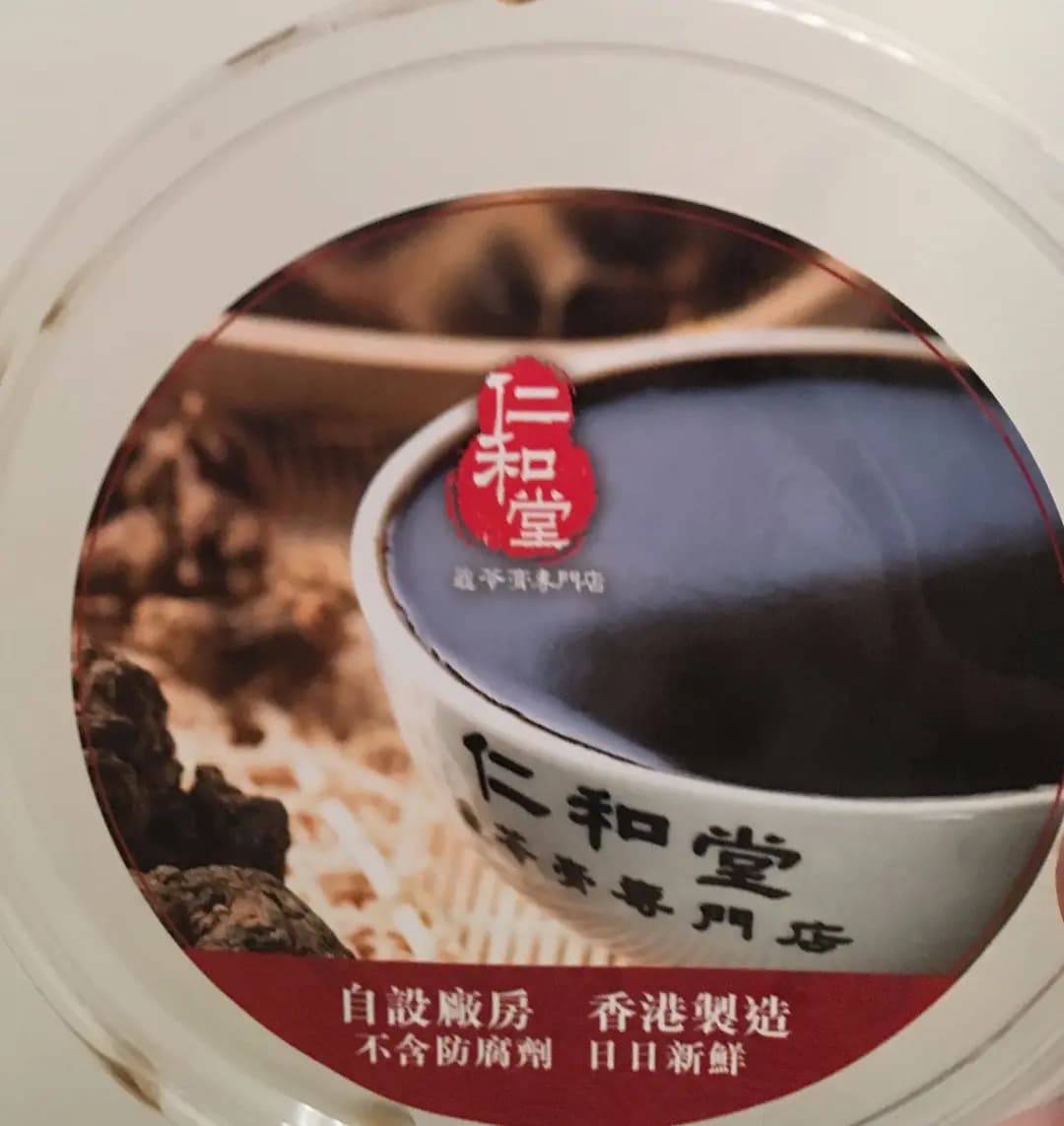 仁和堂龜苓膏專門店 photo 1