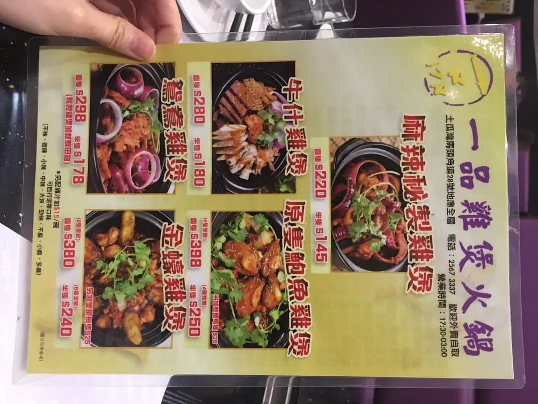 一品雞煲火鍋 photo 6