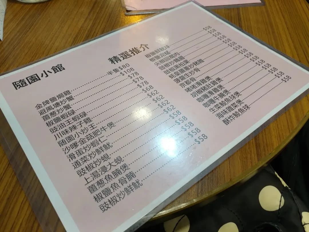 隨園小館 photo 8
