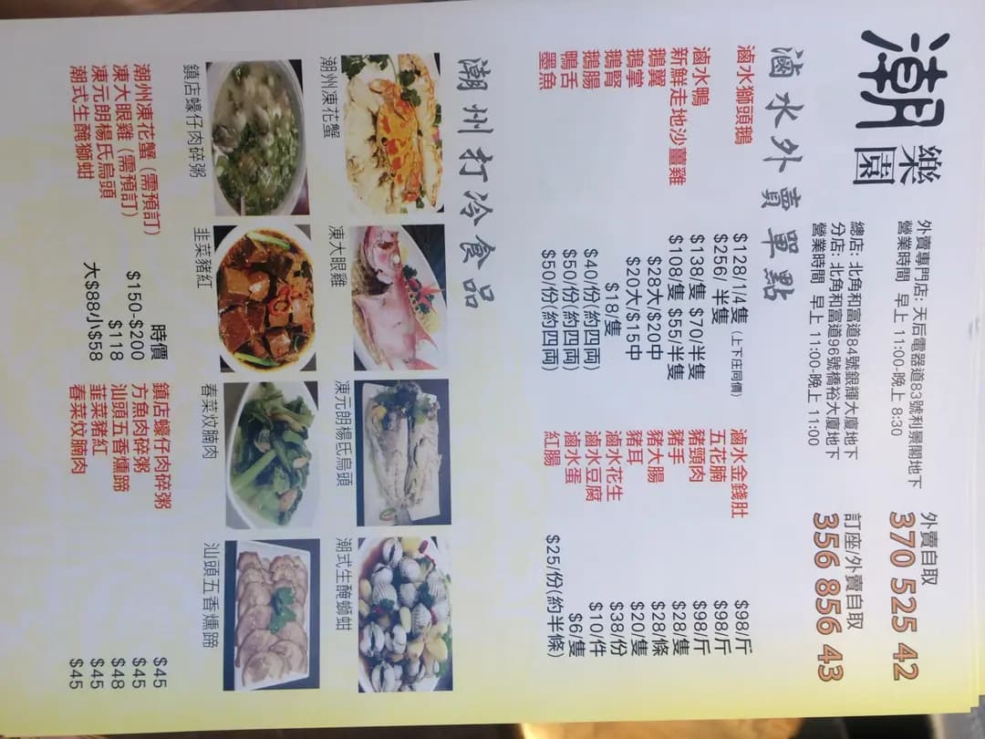 潮樂園 photo 2