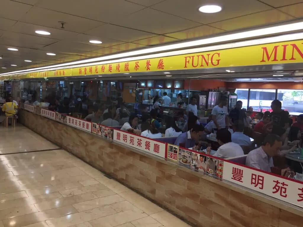豐明苑茶餐廳 photo 2