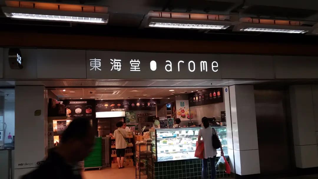 東海堂 (港鐵天水圍站) photo 5