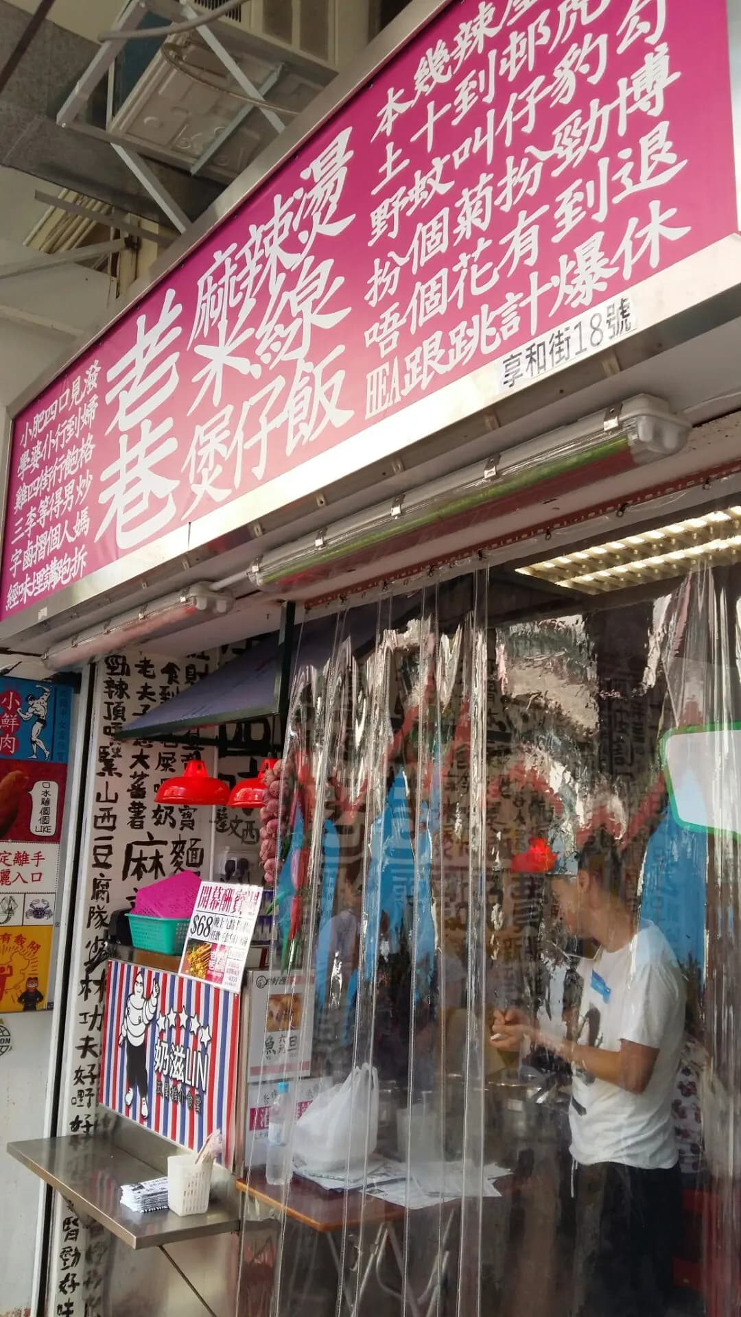 老巷麻辣燙 photo 7