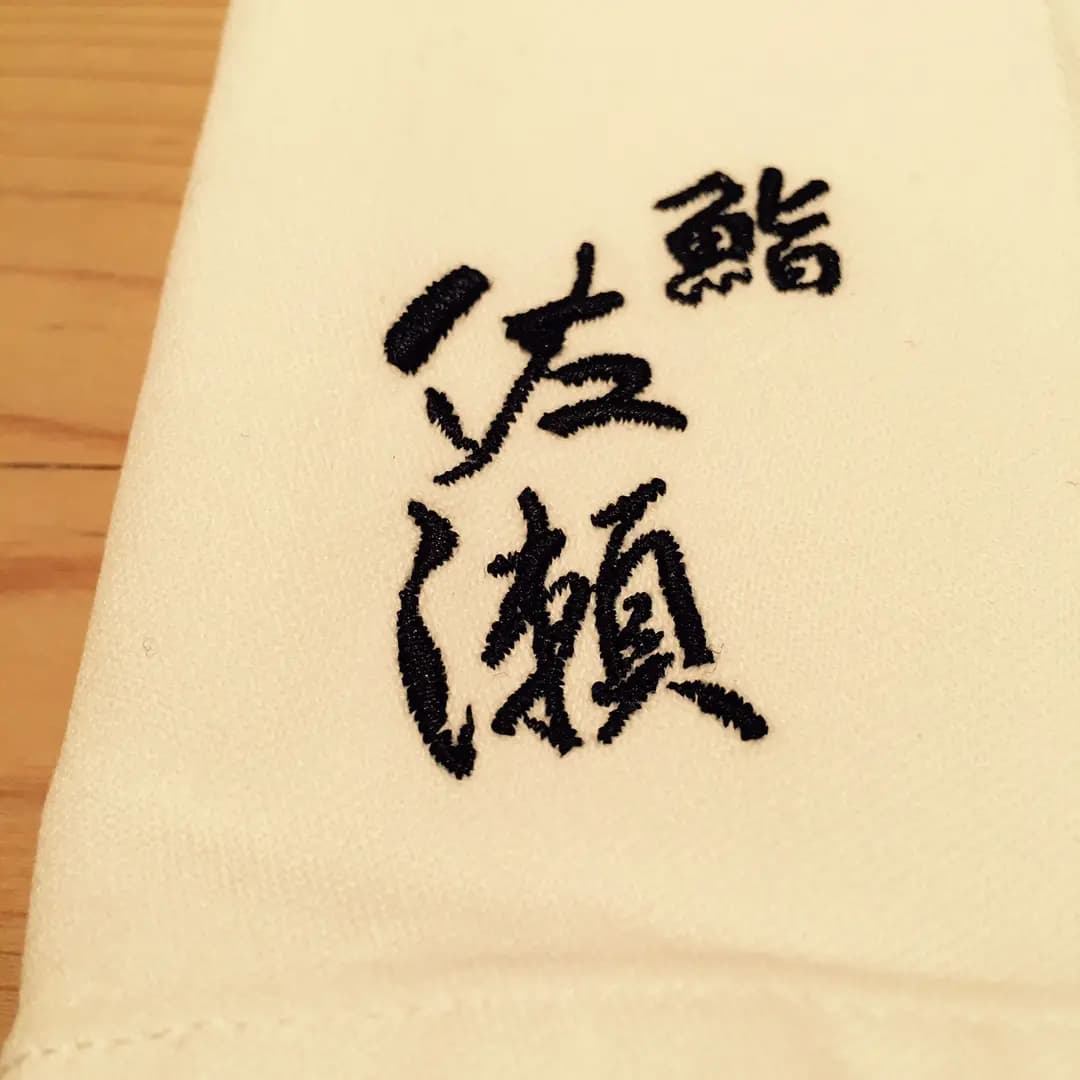 鮨佐瀬 photo 1