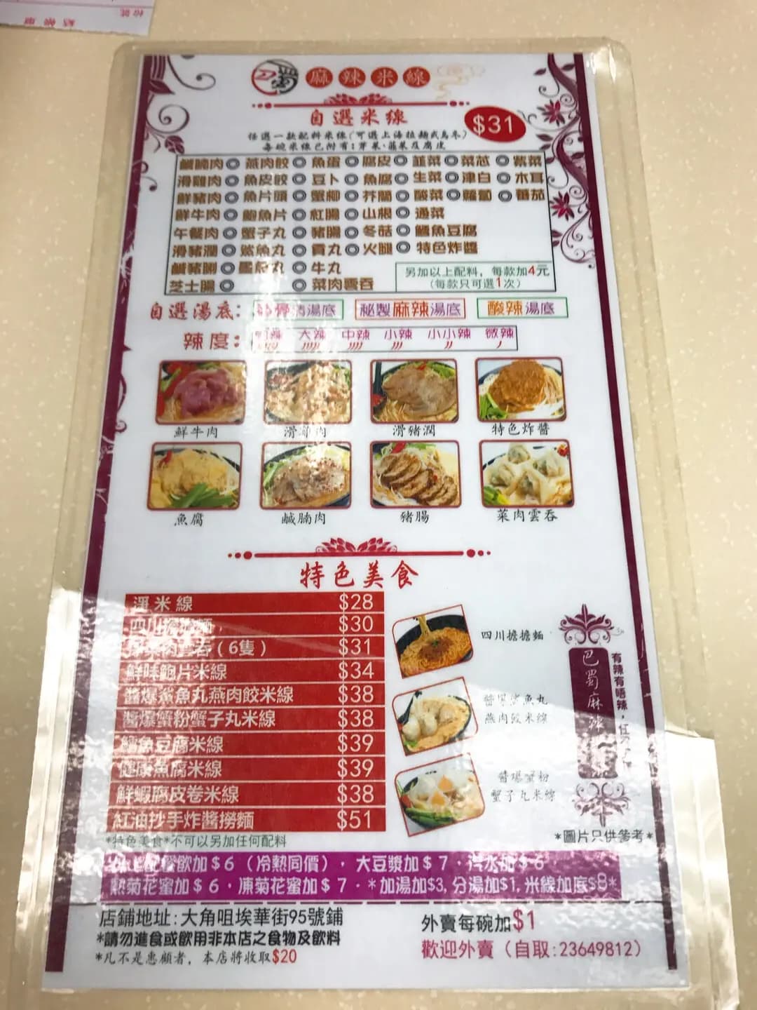 巴蜀麻辣米綫 photo 1