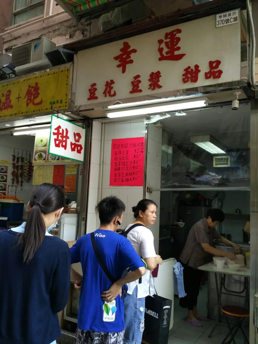 幸運豆花豆漿甜品 photo 8