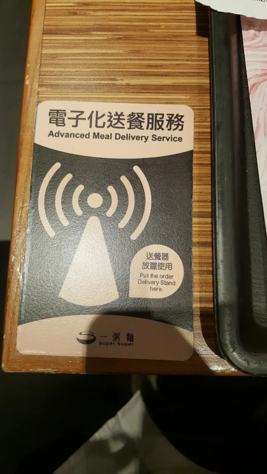 一粥麵 (機場一號客運大樓) photo 5