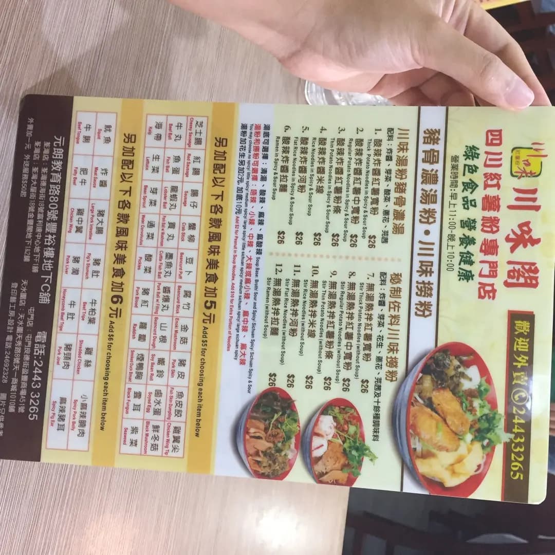川味閣 photo 1