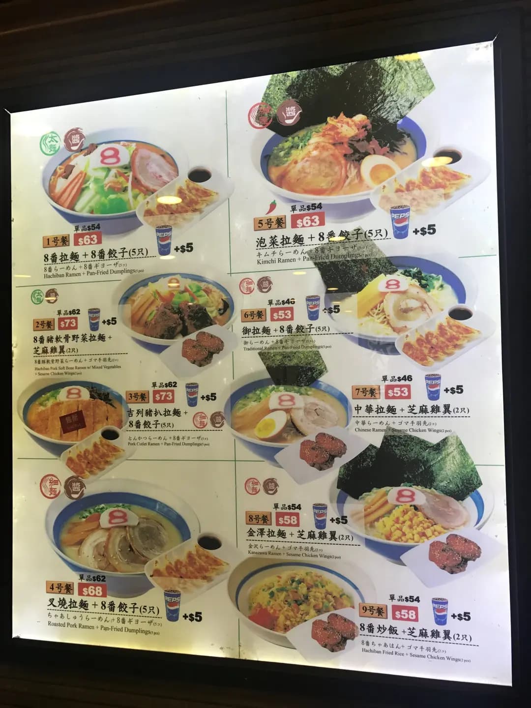 8番拉麵 photo 4