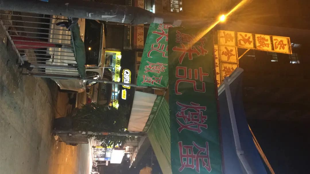 蘇記流心燉蛋專門店 photo 5