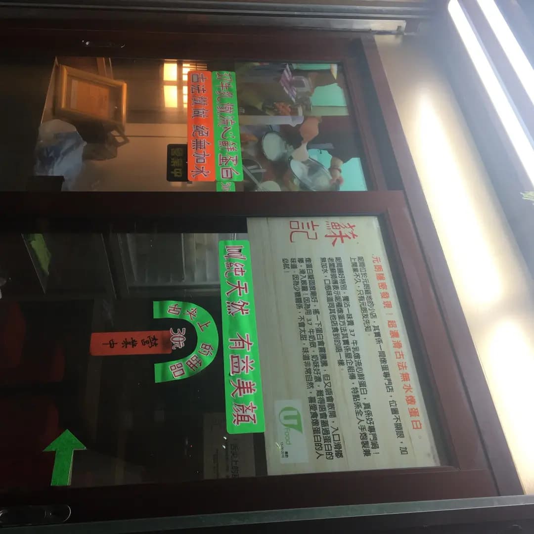 蘇記流心燉蛋專門店 photo 6