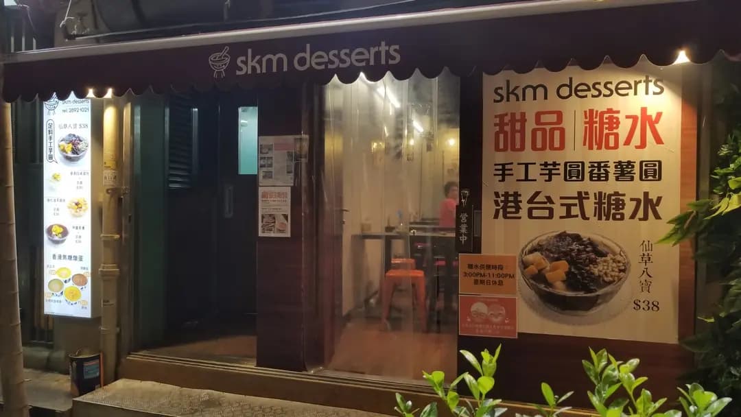SKM Desserts photo 5