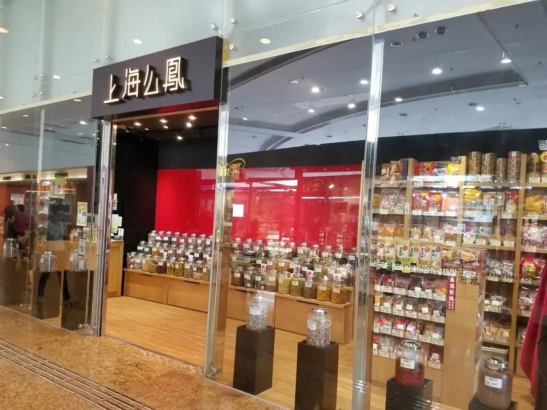 上海么鳳 photo 5