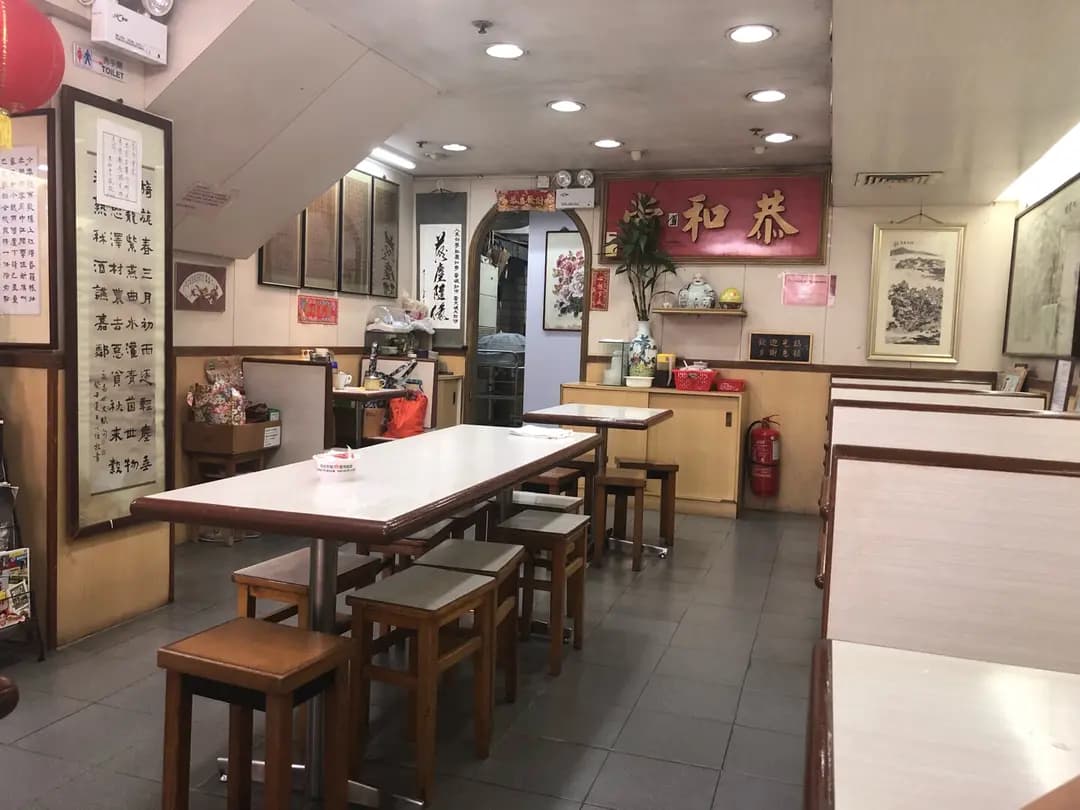 恭和堂 photo 8
