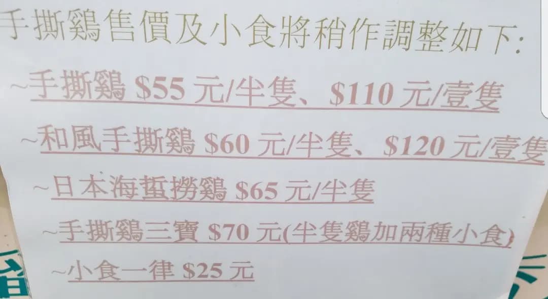厚興瑜記手撕雞 (基隆街) photo 8